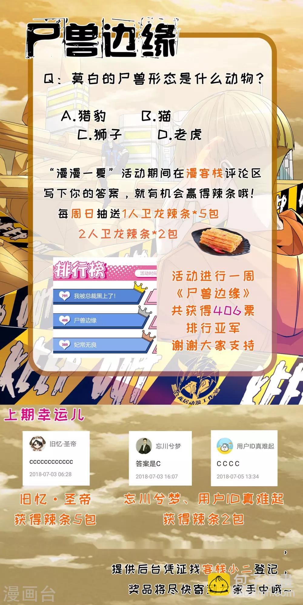 《尸兽边缘》第96话 第9页