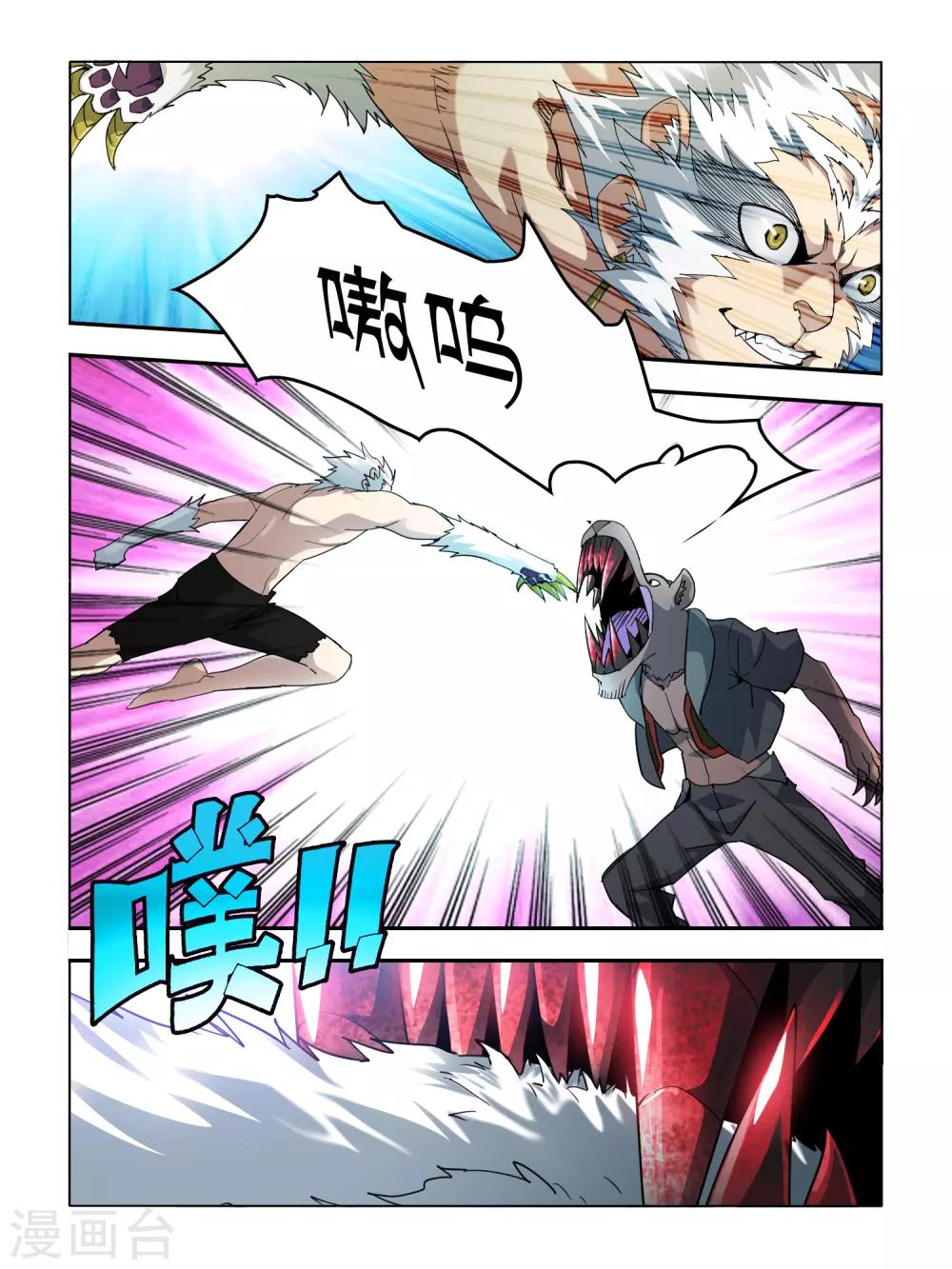 《尸兽边缘》第101话 第2页