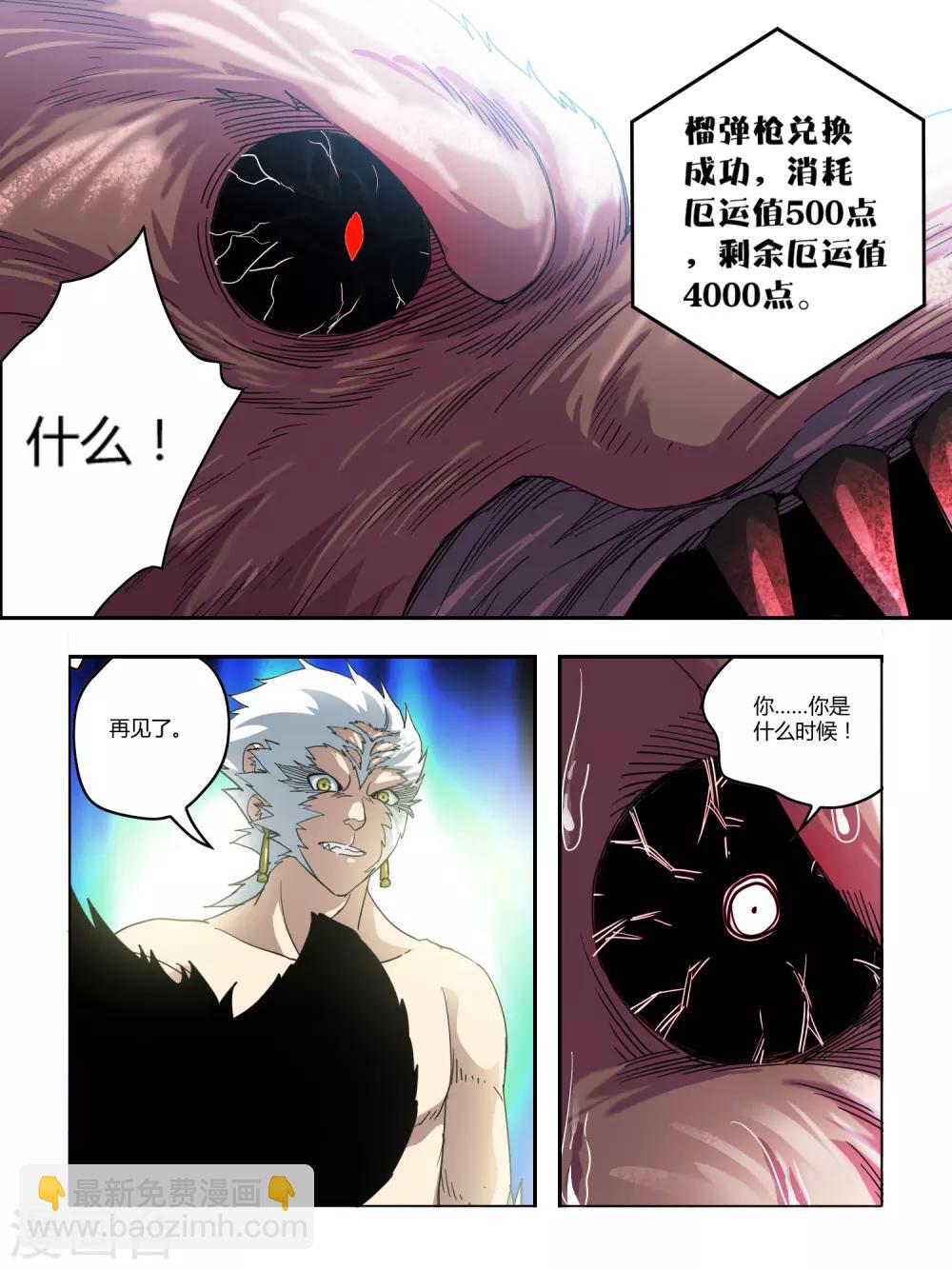 《尸兽边缘》第101话 第4页
