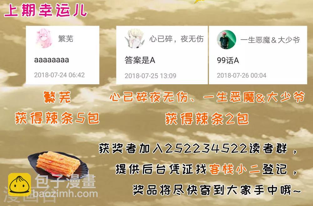 《尸兽边缘》第101话 第9页