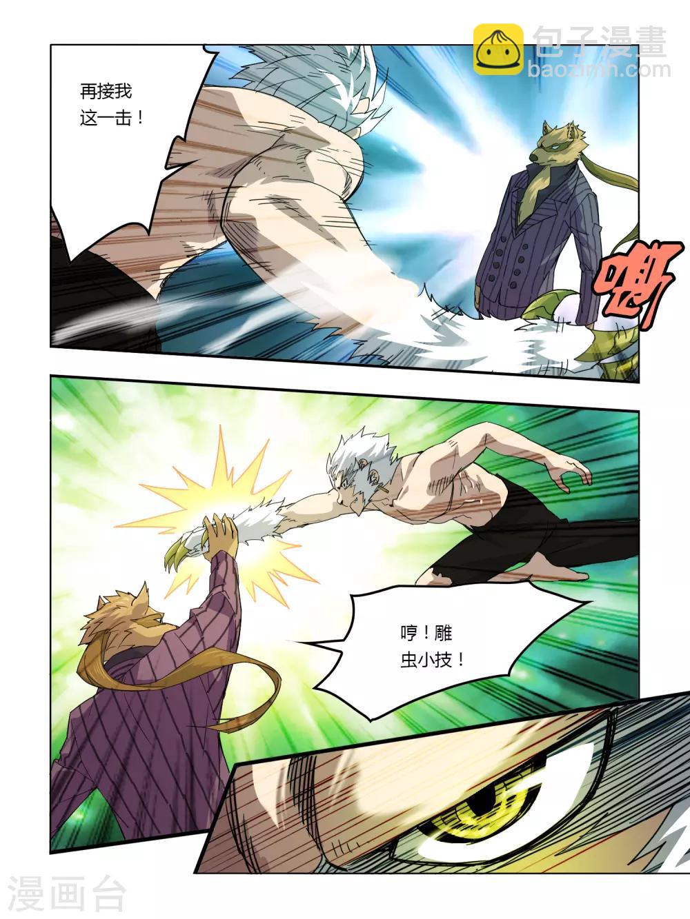 《尸兽边缘》第102话 第2页