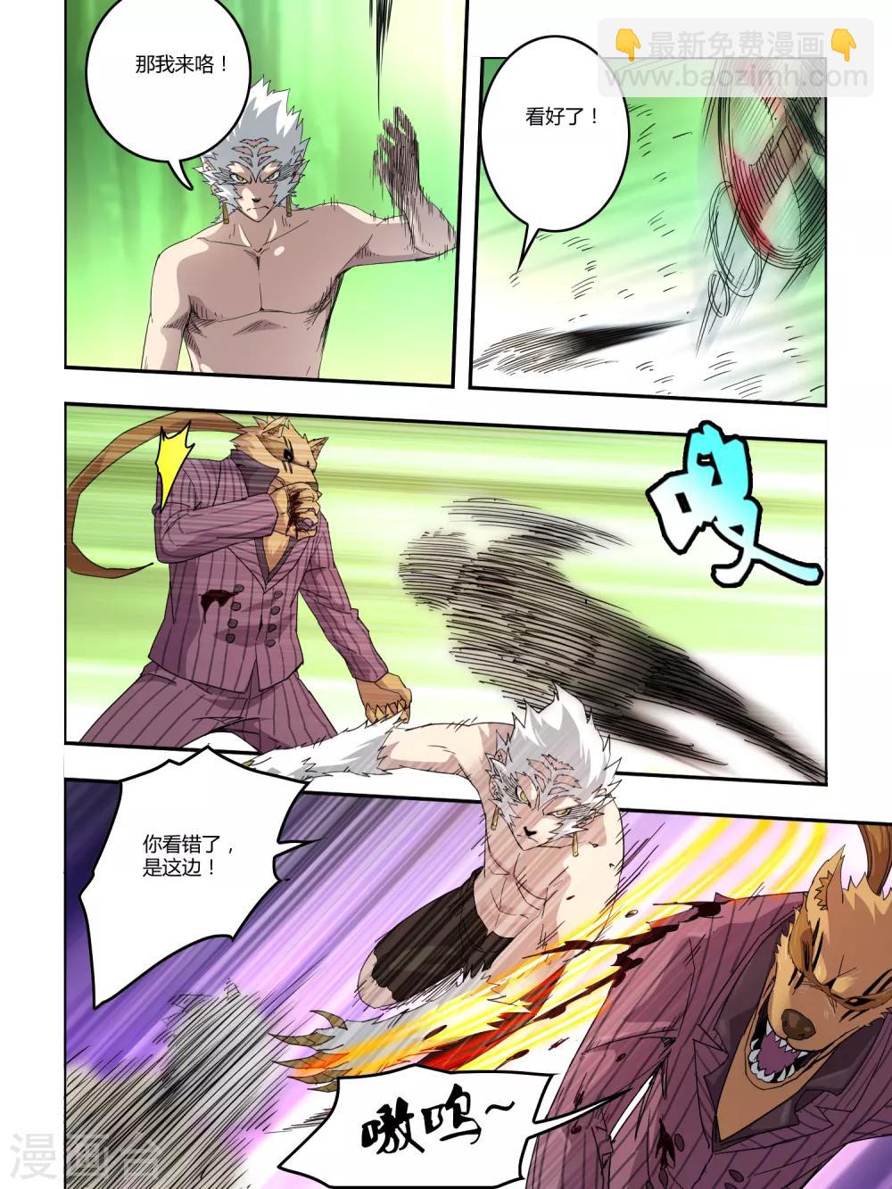 《尸兽边缘》第102话 第5页