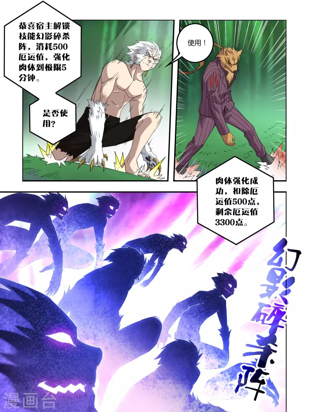 《尸兽边缘》第102话 第6页