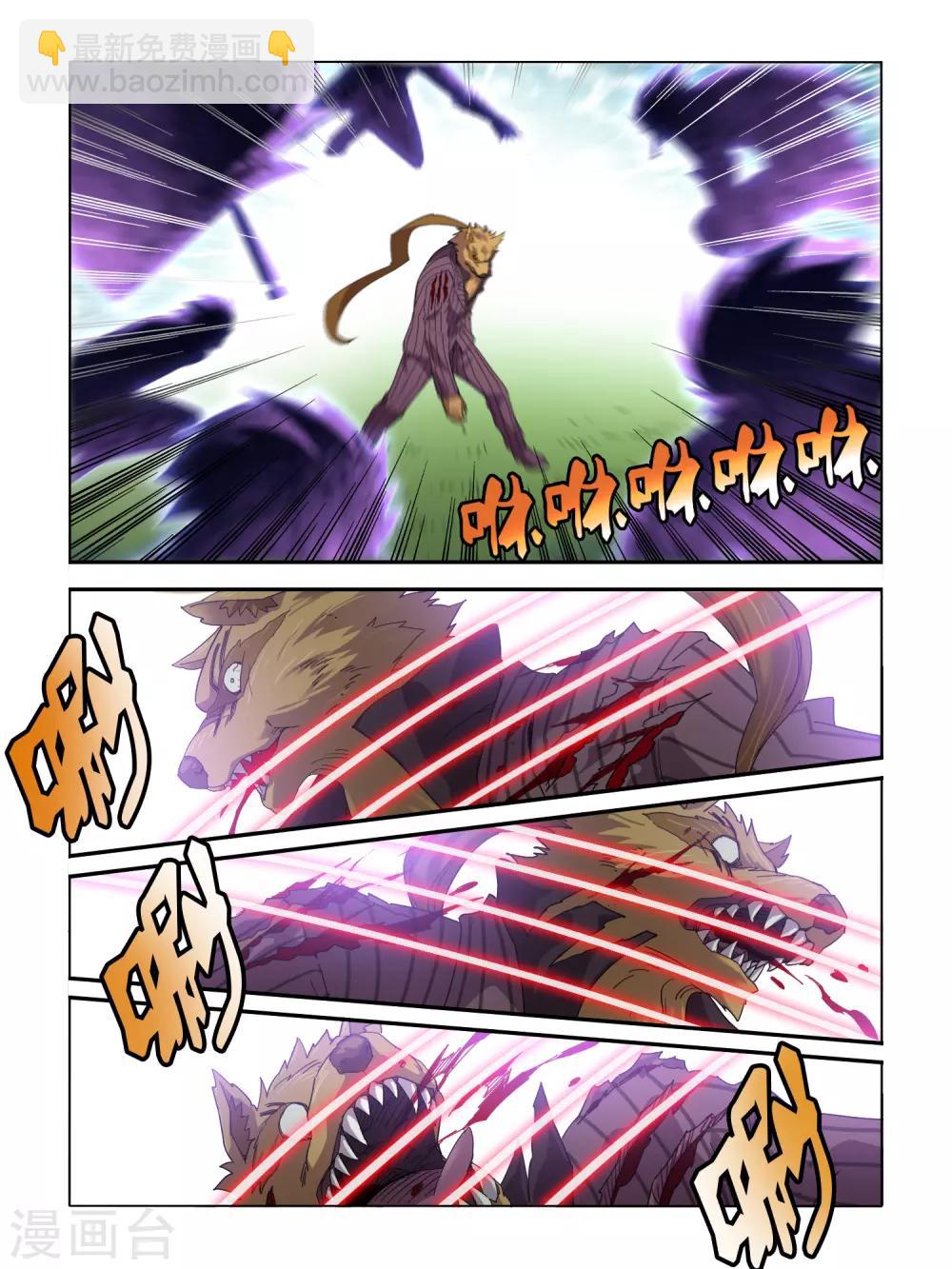 《尸兽边缘》第102话 第7页