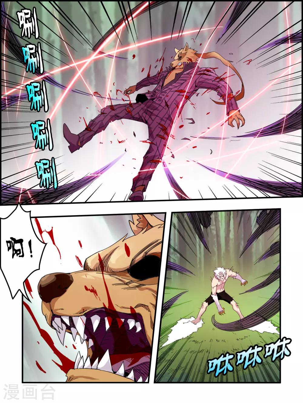 《尸兽边缘》第102话 第8页