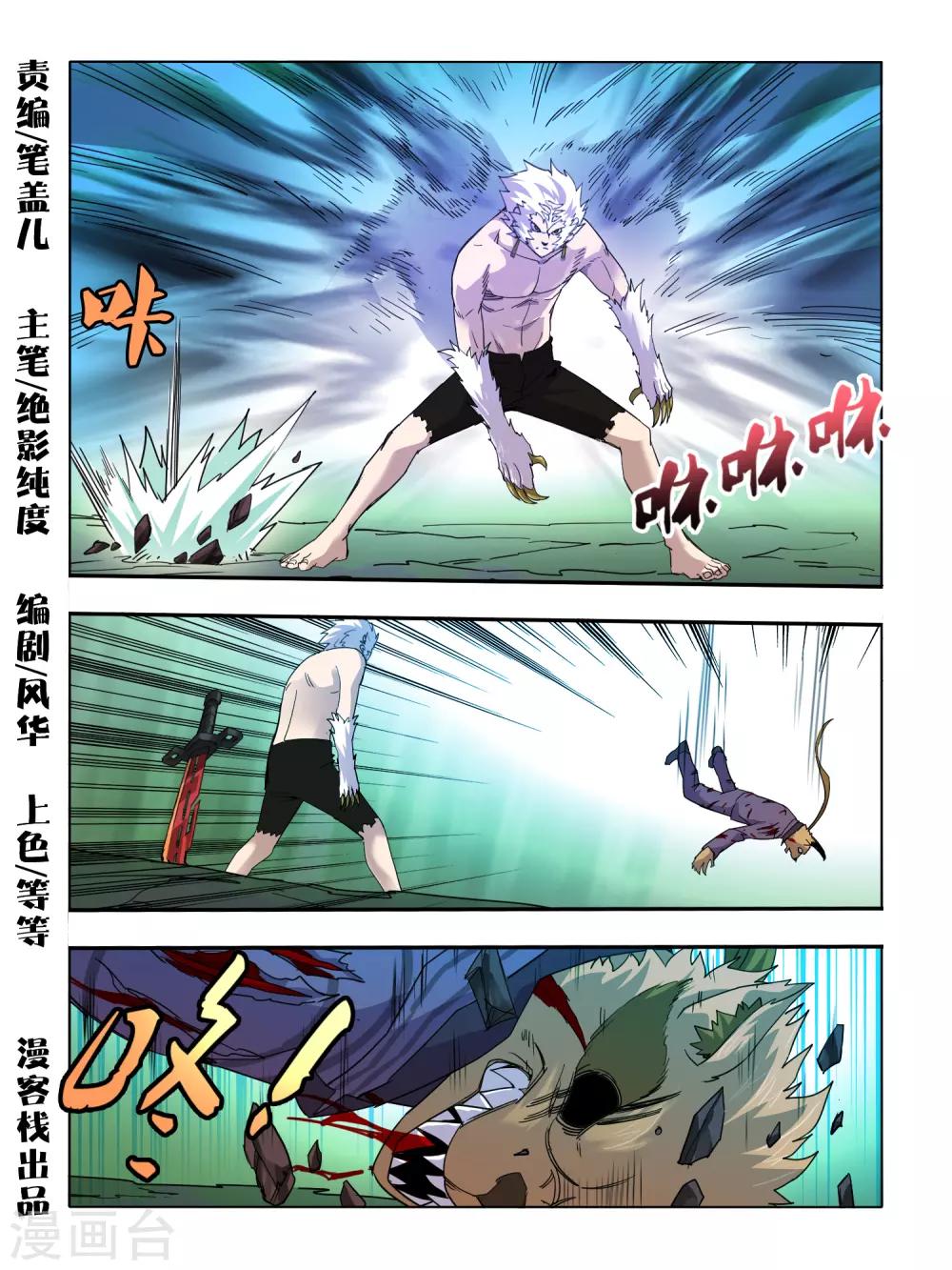 《尸兽边缘》第103话 第1页