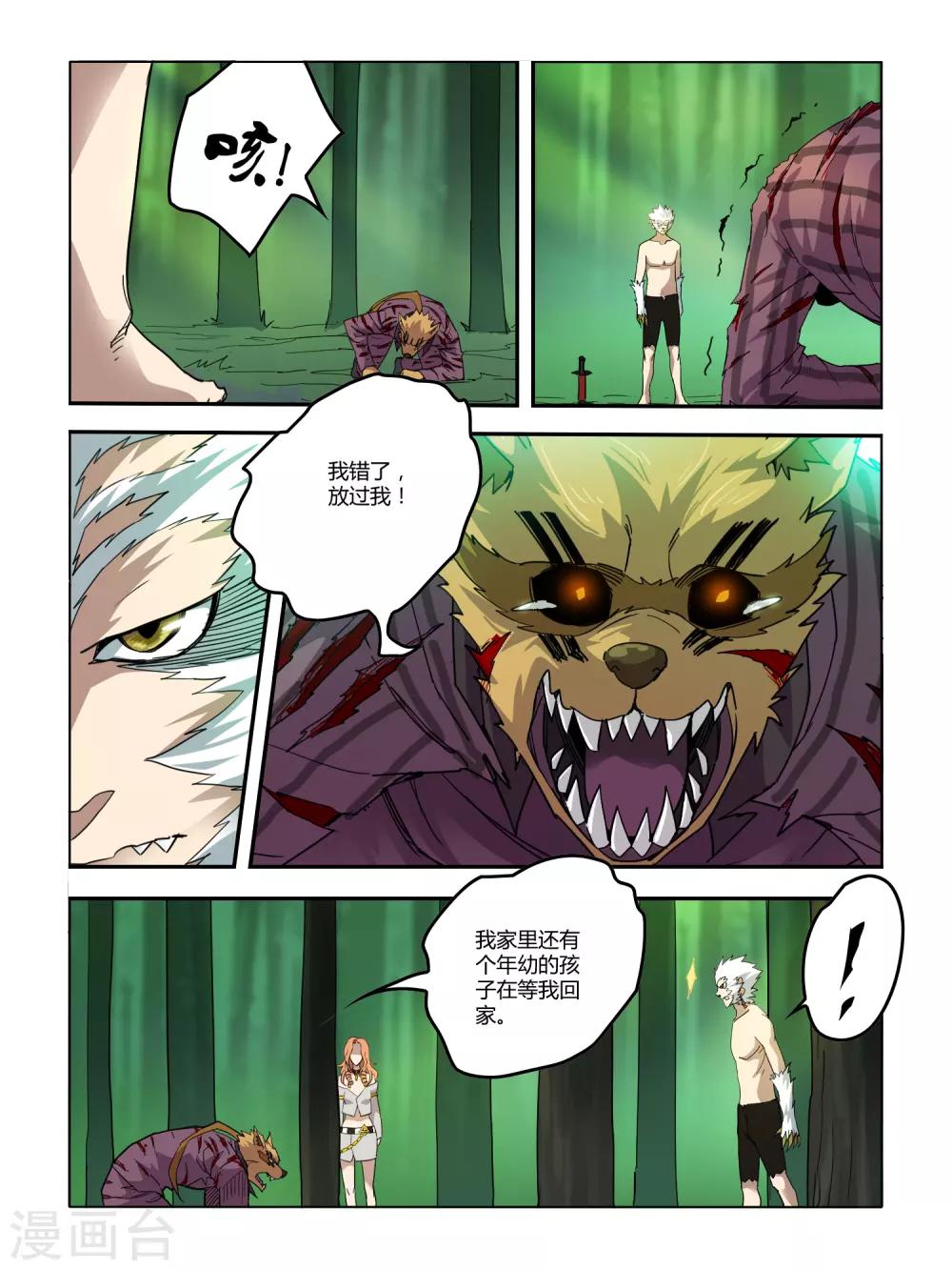《尸兽边缘》第103话 第2页