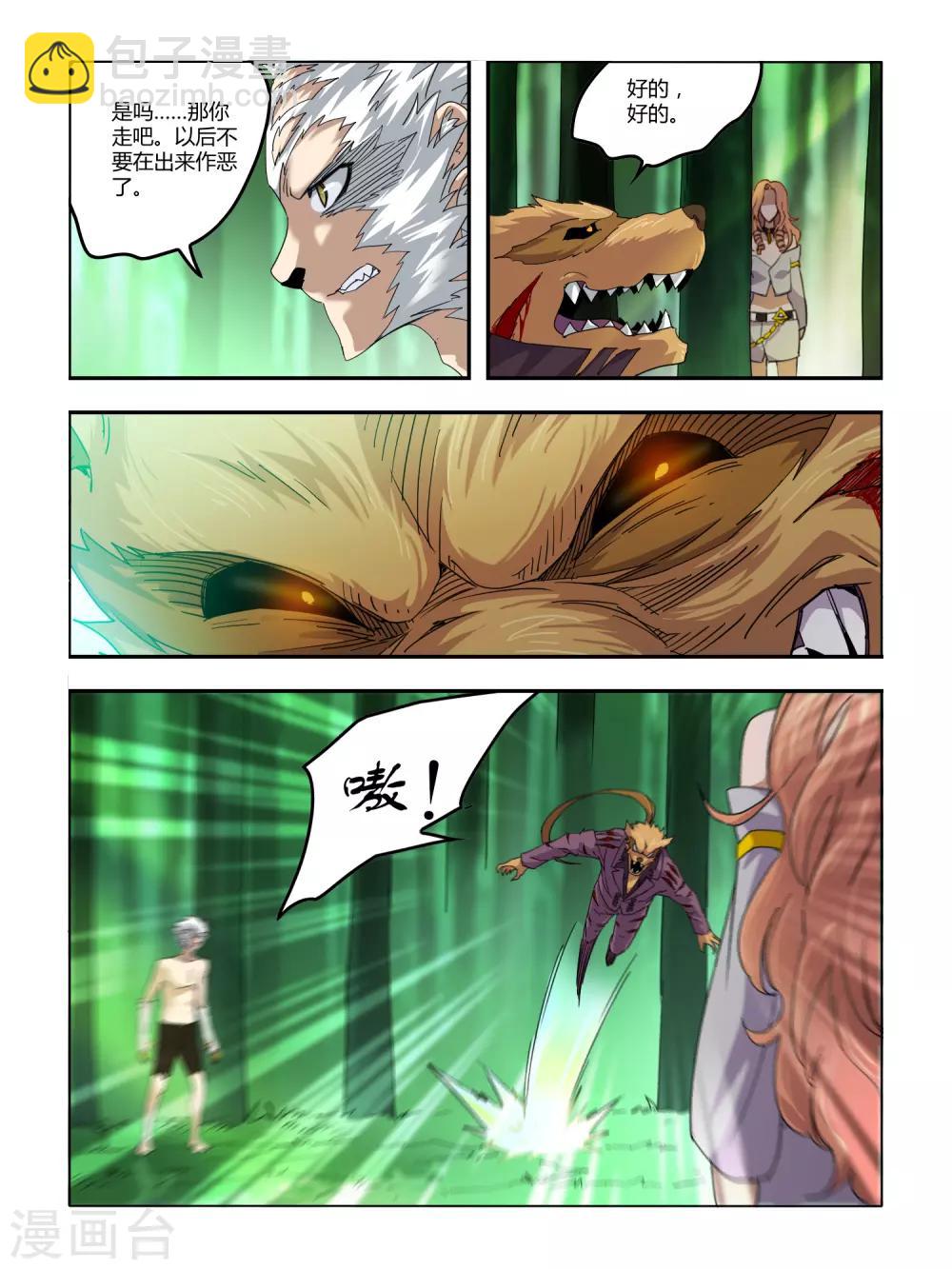 《尸兽边缘》第103话 第3页