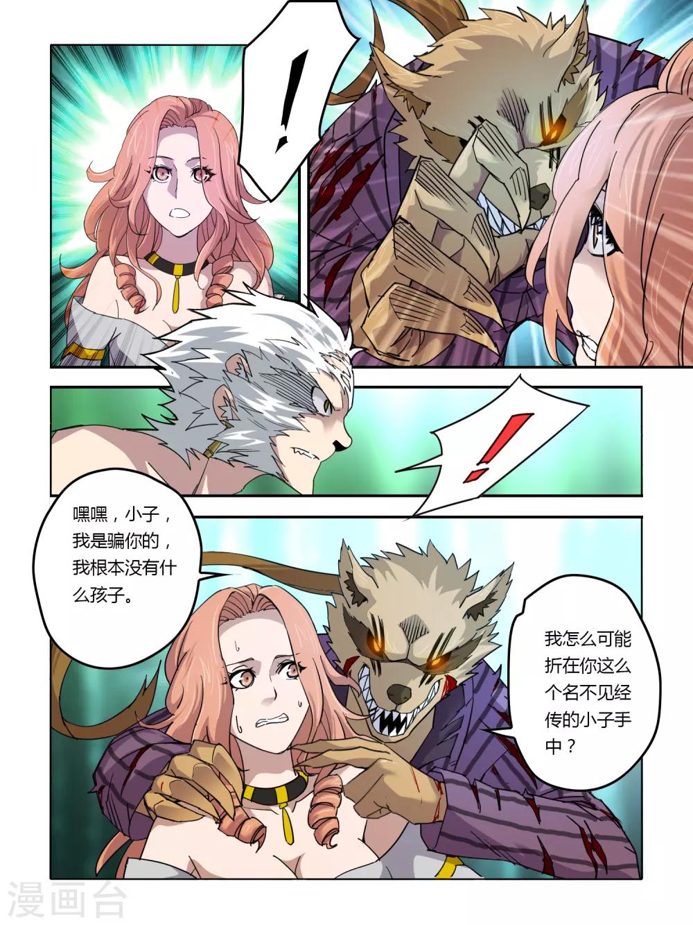 《尸兽边缘》第103话 第4页