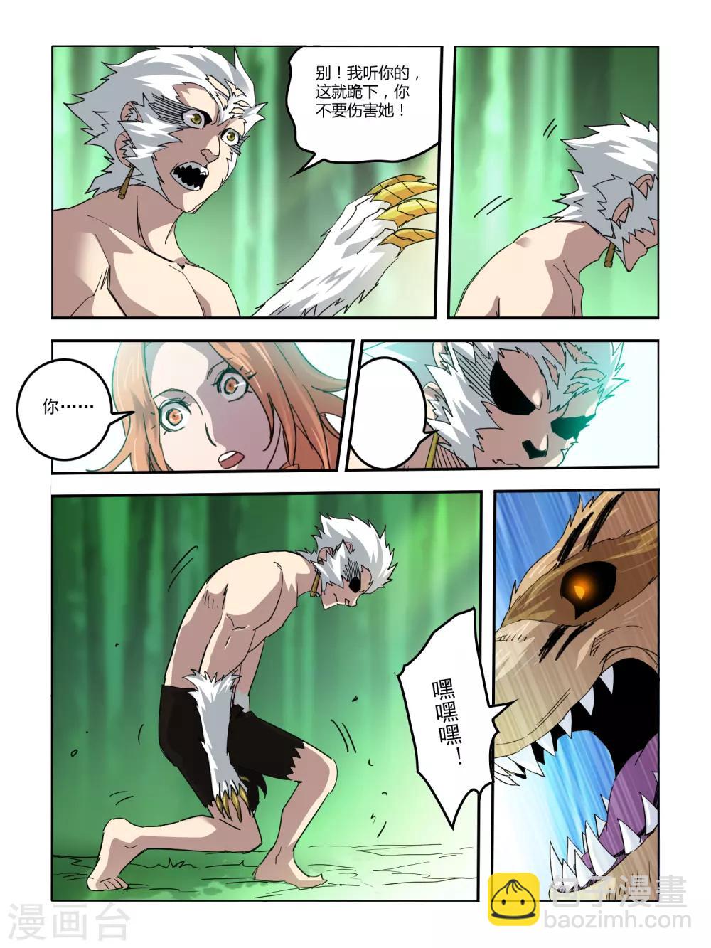 《尸兽边缘》第103话 第6页