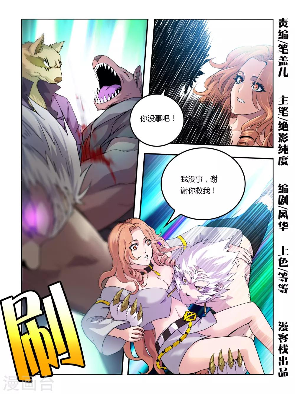 《尸兽边缘》第100话 第1页