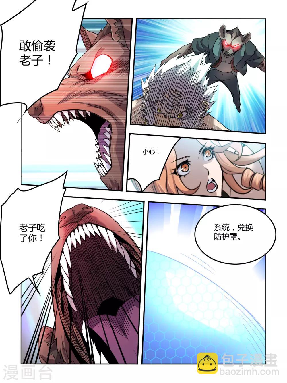 《尸兽边缘》第100话 第2页