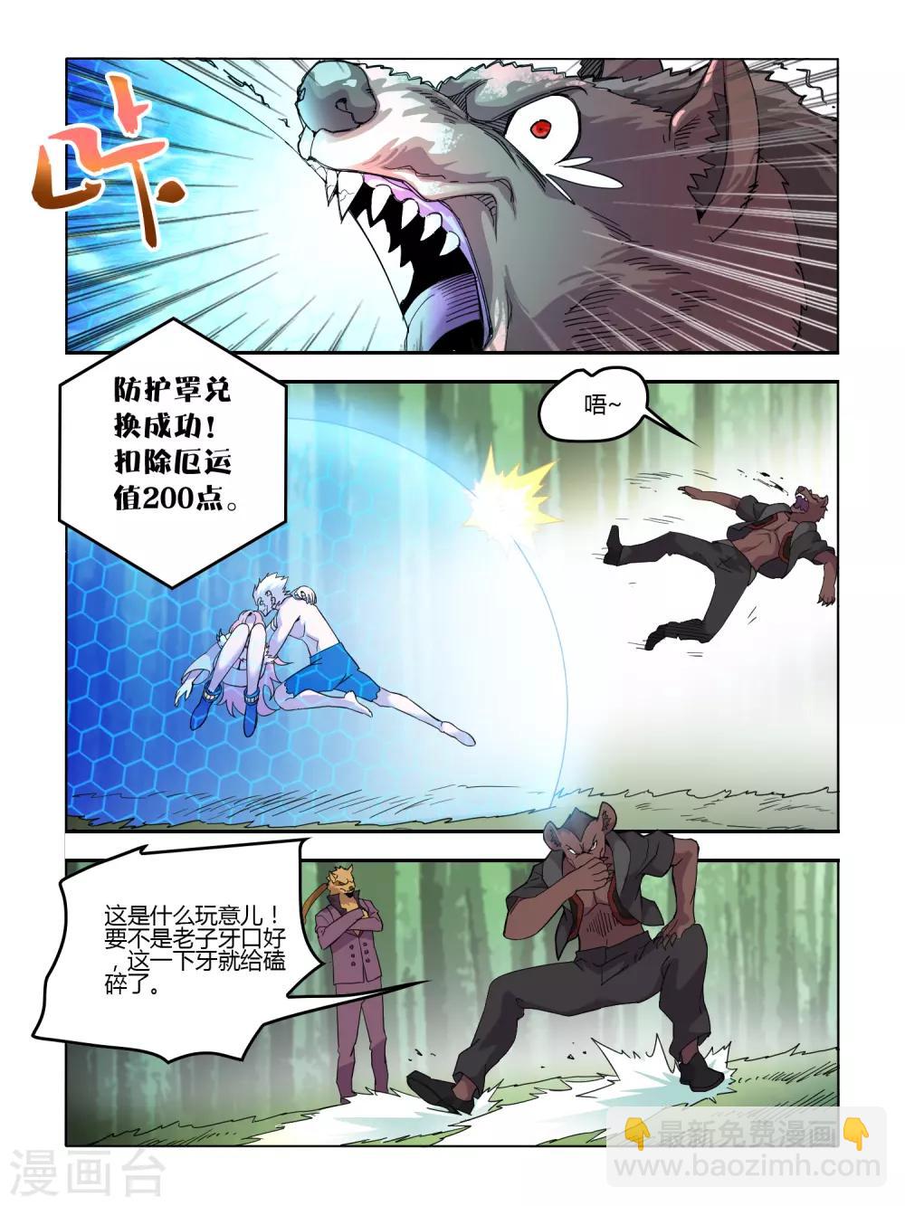 《尸兽边缘》第100话 第3页