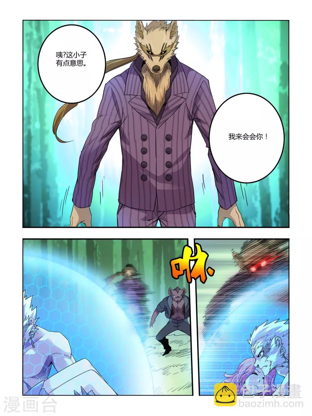 《尸兽边缘》第100话 第4页