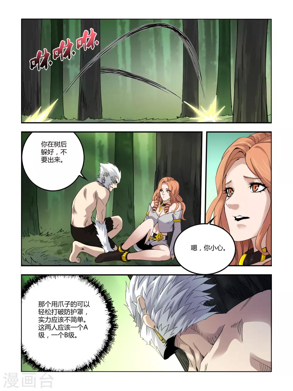 《尸兽边缘》第100话 第7页