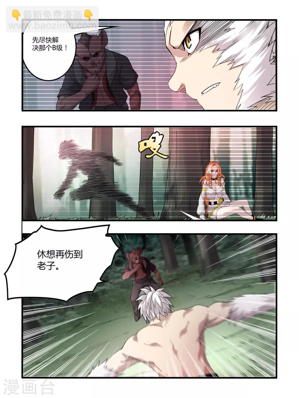 《尸兽边缘》第100话 第8页