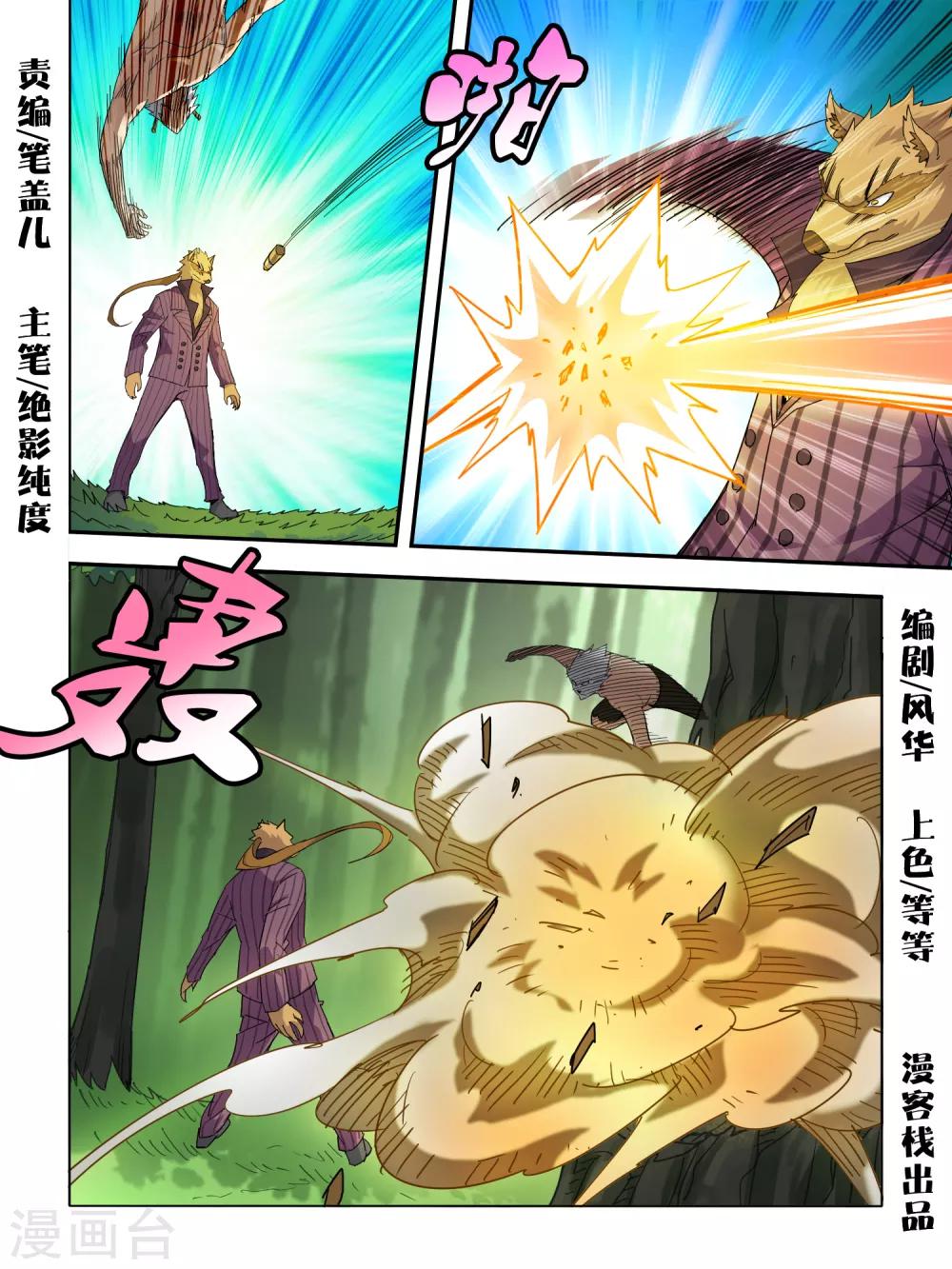 《尸兽边缘》第102话 第1页