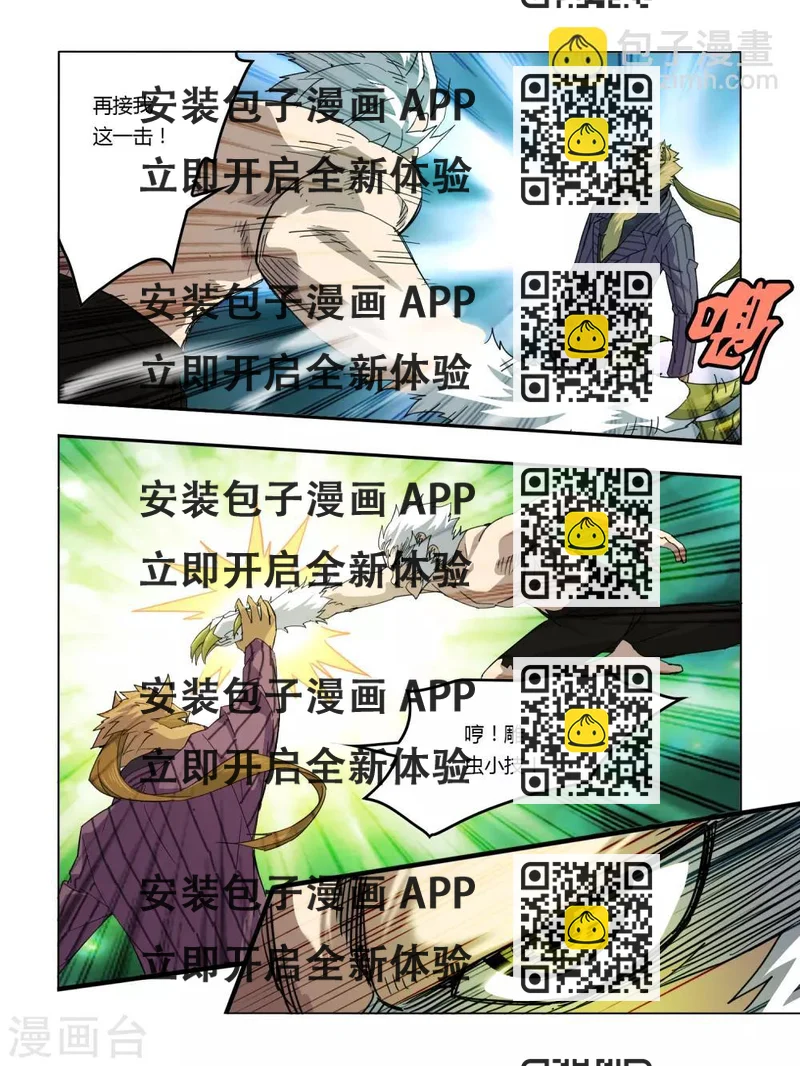 《尸兽边缘》第102话 第2页