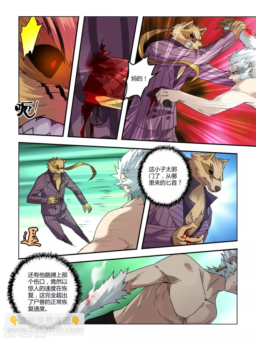 《尸兽边缘》第102话 第3页