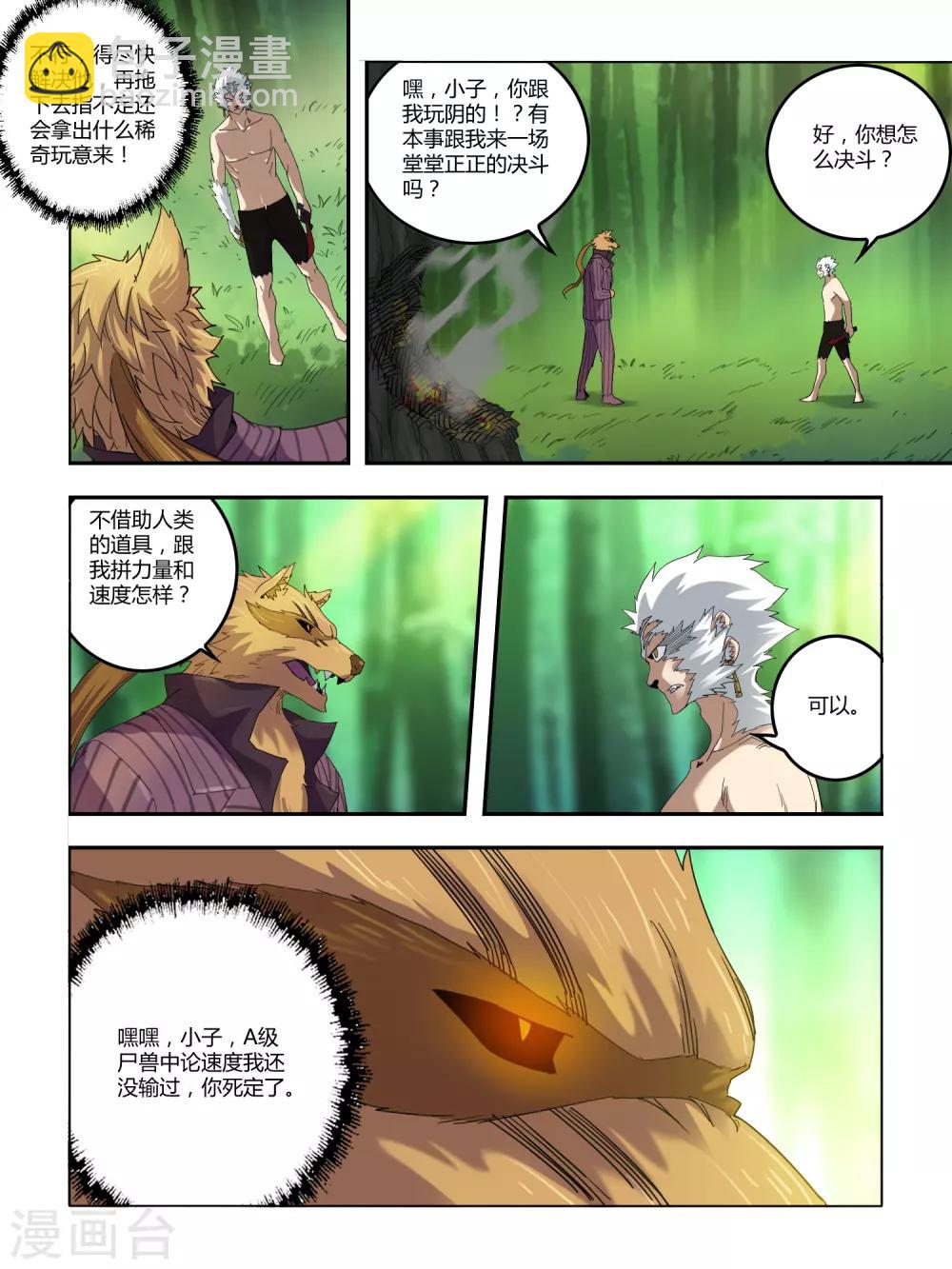 《尸兽边缘》第102话 第4页