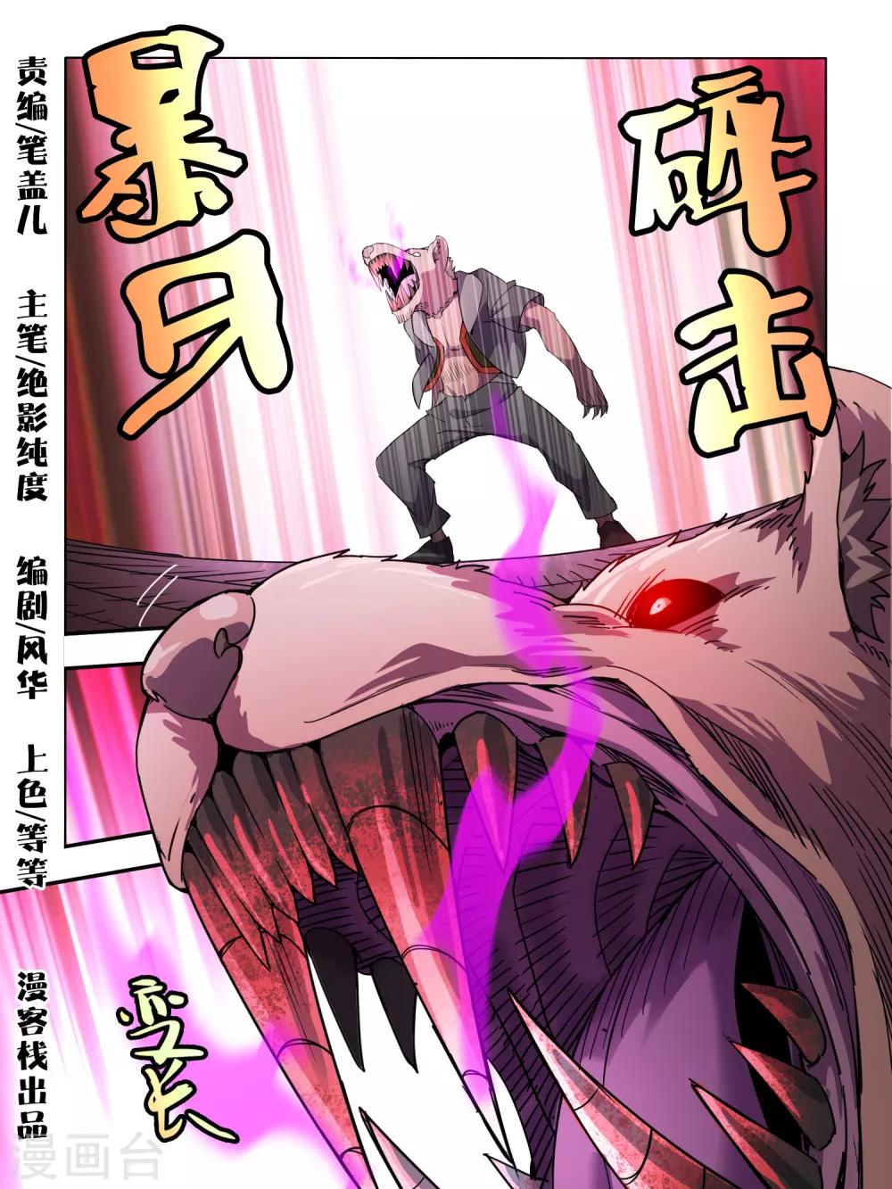《尸兽边缘》第101话 第1页