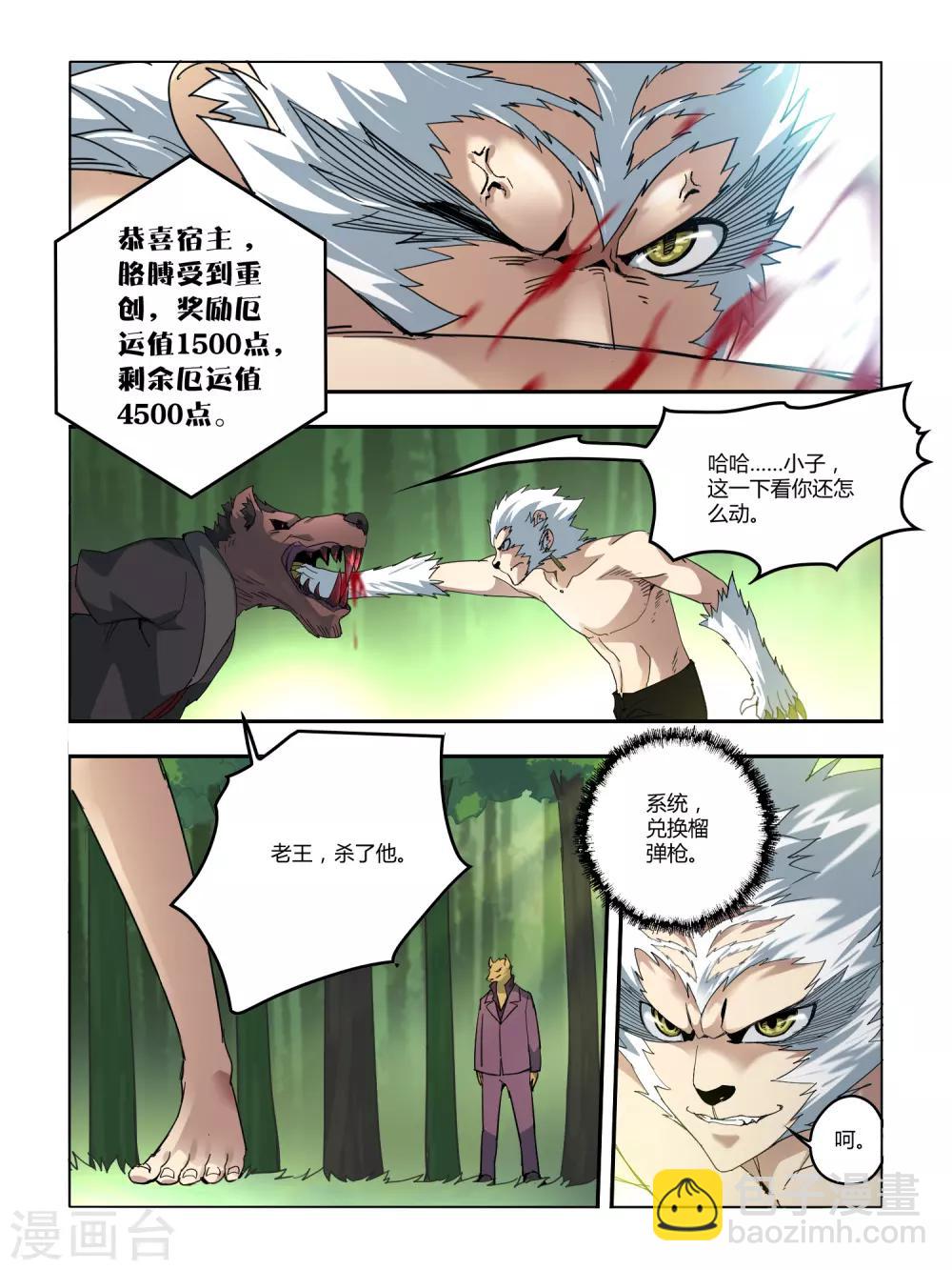《尸兽边缘》第101话 第3页