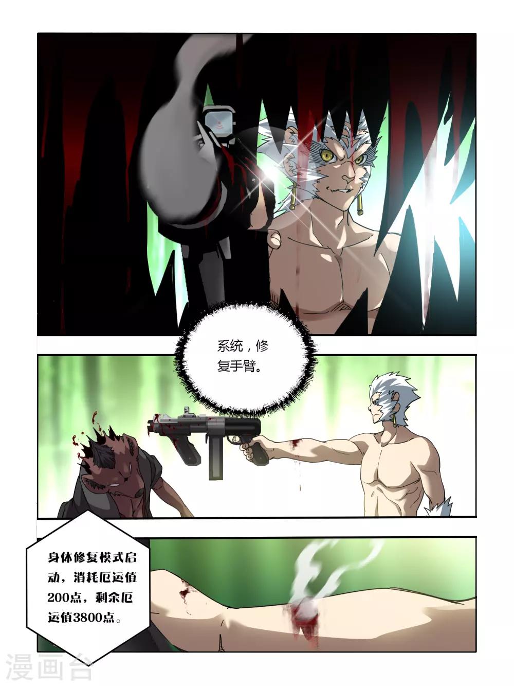 《尸兽边缘》第101话 第6页