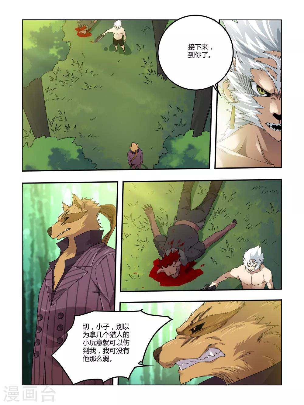 《尸兽边缘》第101话 第7页