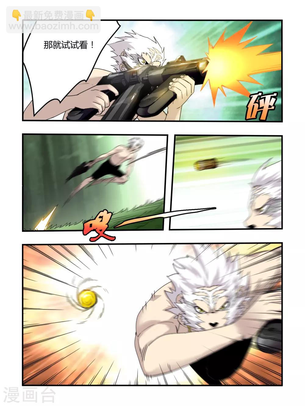 《尸兽边缘》第101话 第8页