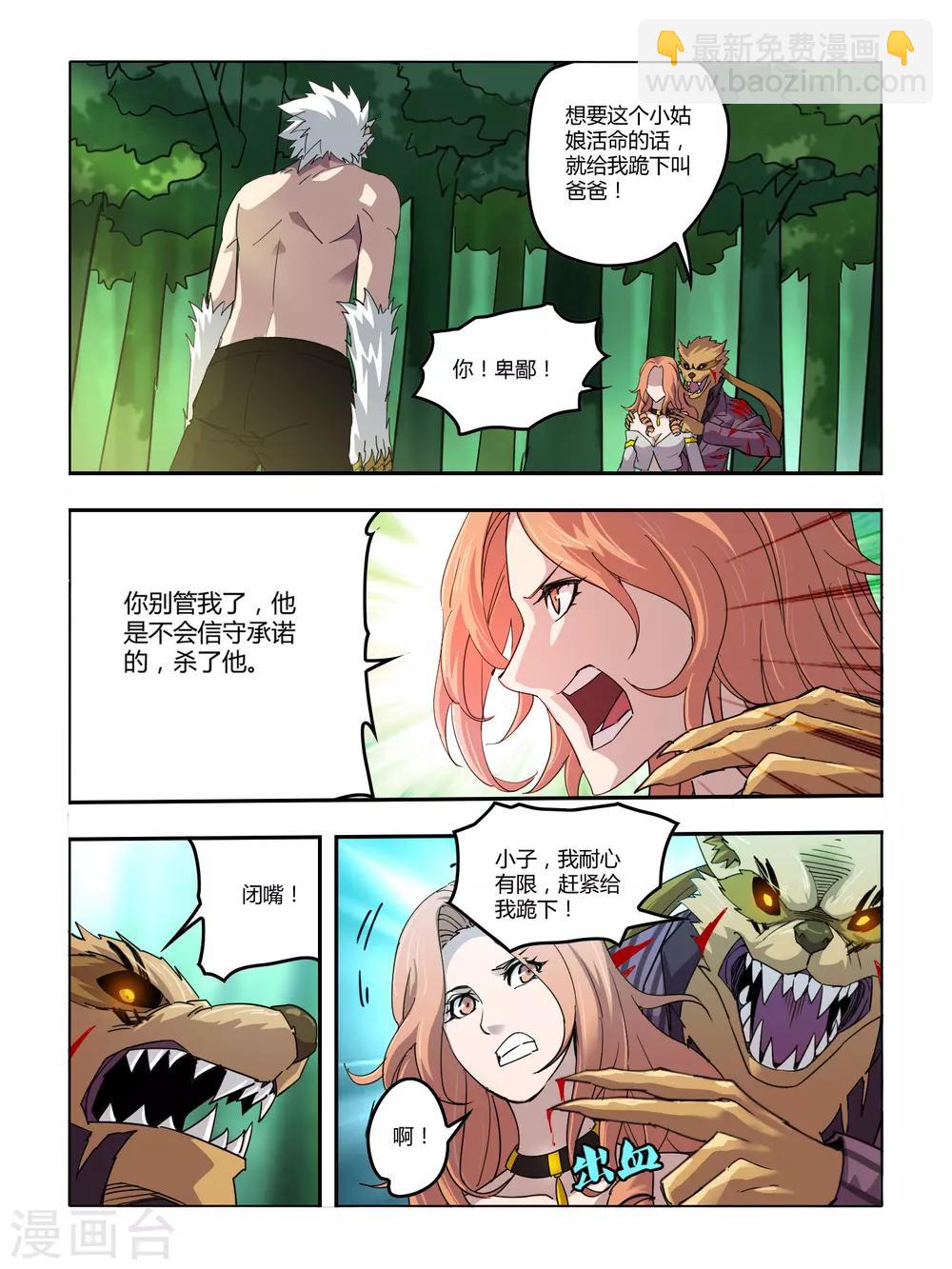 《尸兽边缘》第103话 第5页