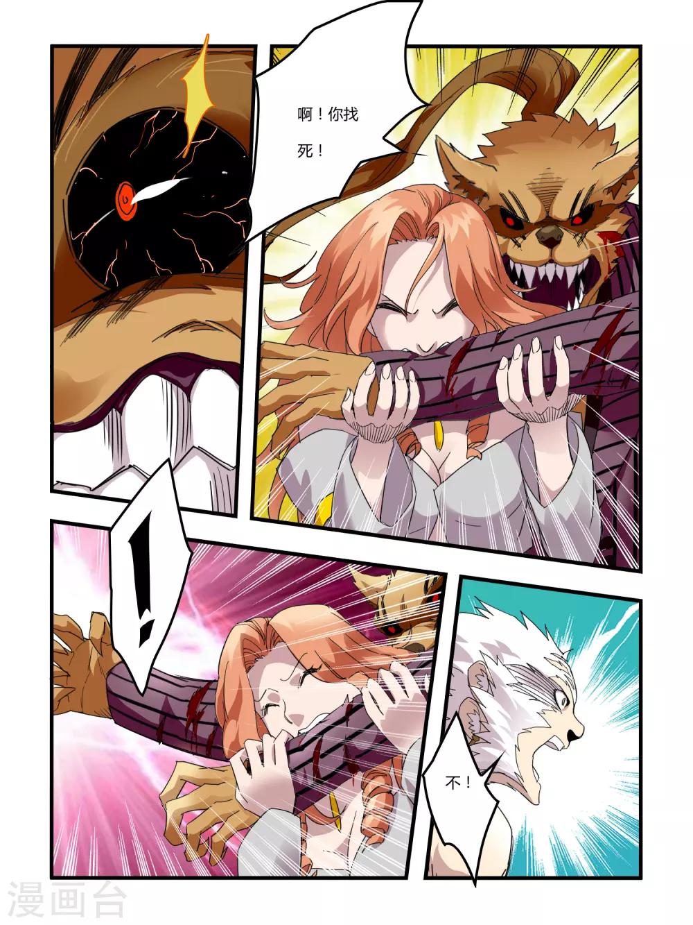 《尸兽边缘》第103话 第7页