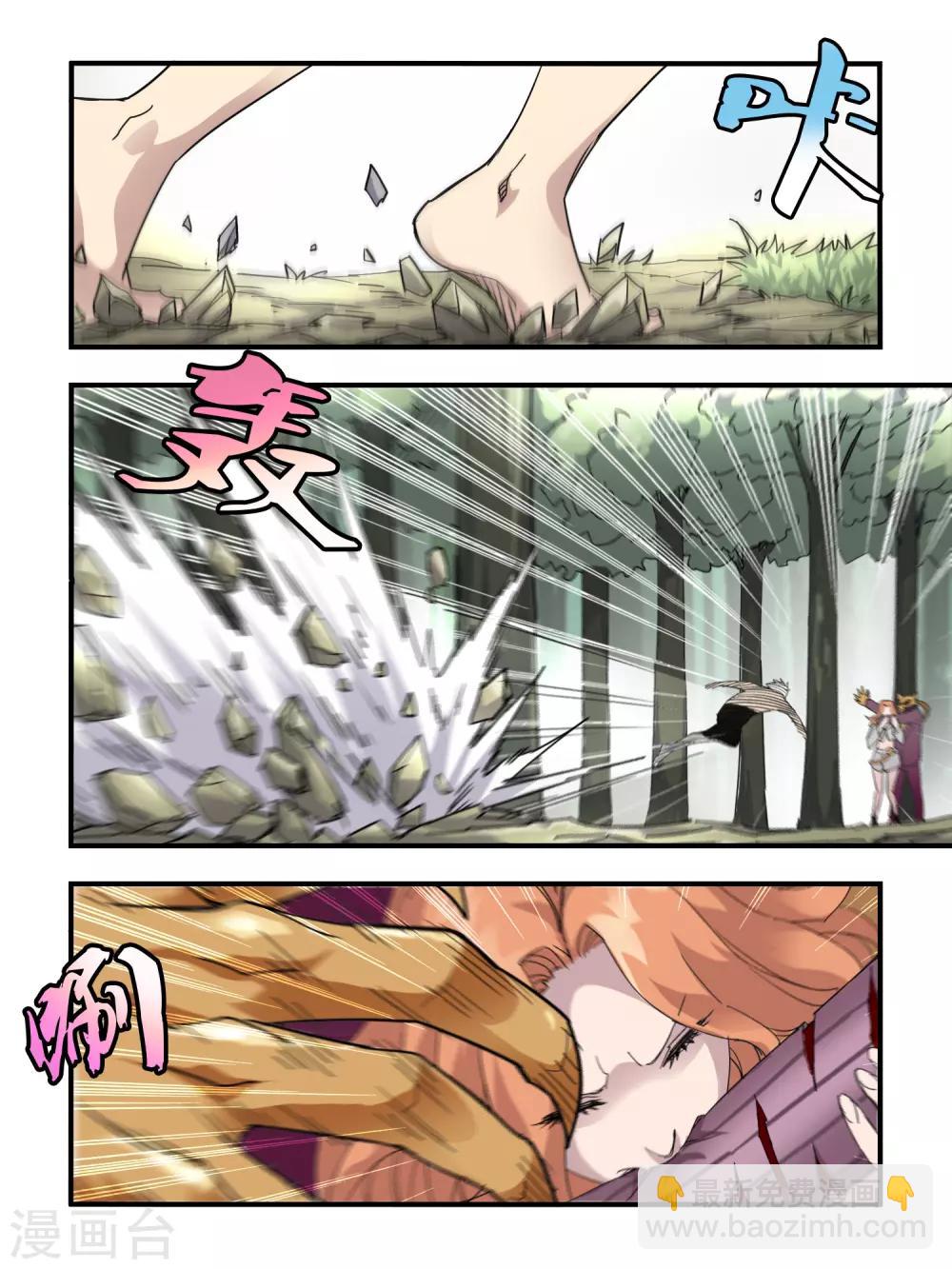 《尸兽边缘》第103话 第8页