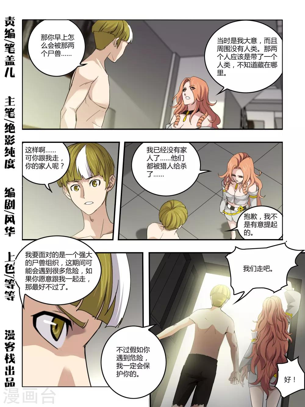 《尸兽边缘》第106话 第1页