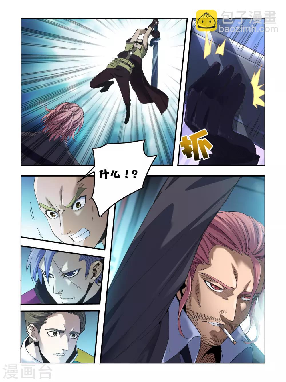 《尸兽边缘》第106话 第3页