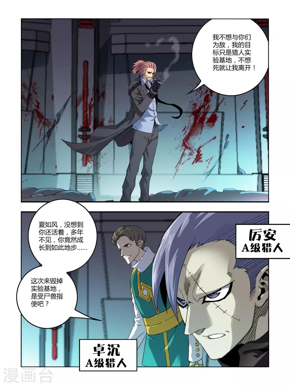 《尸兽边缘》第106话 第5页