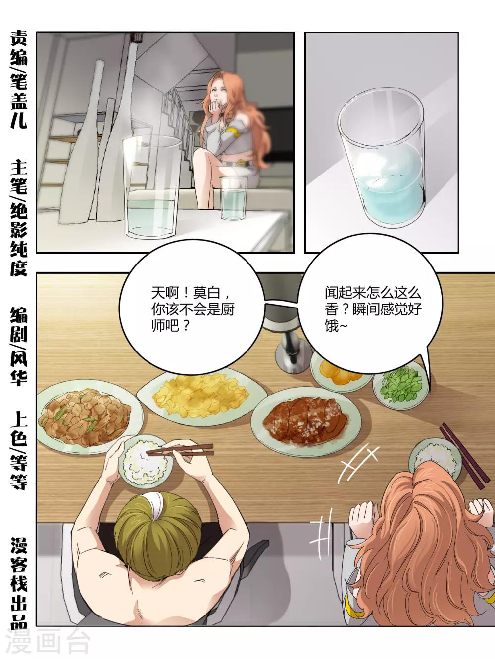 《尸兽边缘》第105话 第1页
