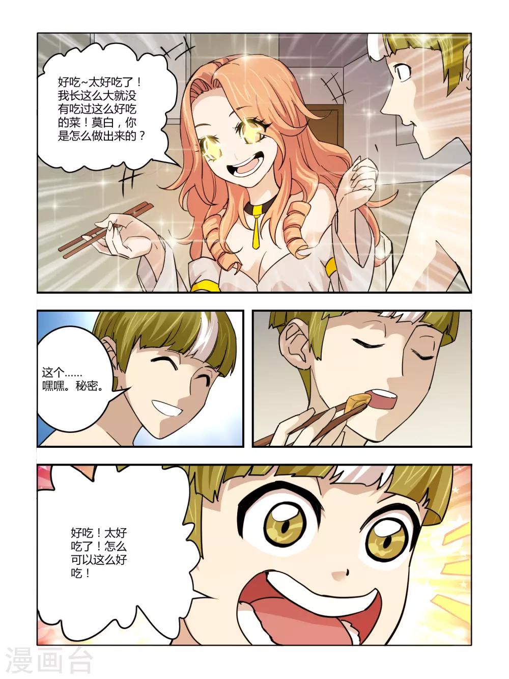 《尸兽边缘》第105话 第3页