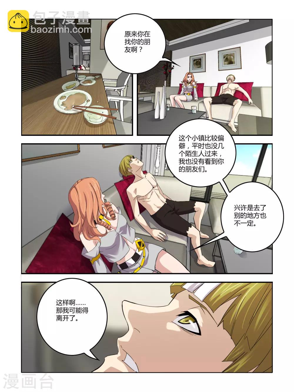 《尸兽边缘》第105话 第5页