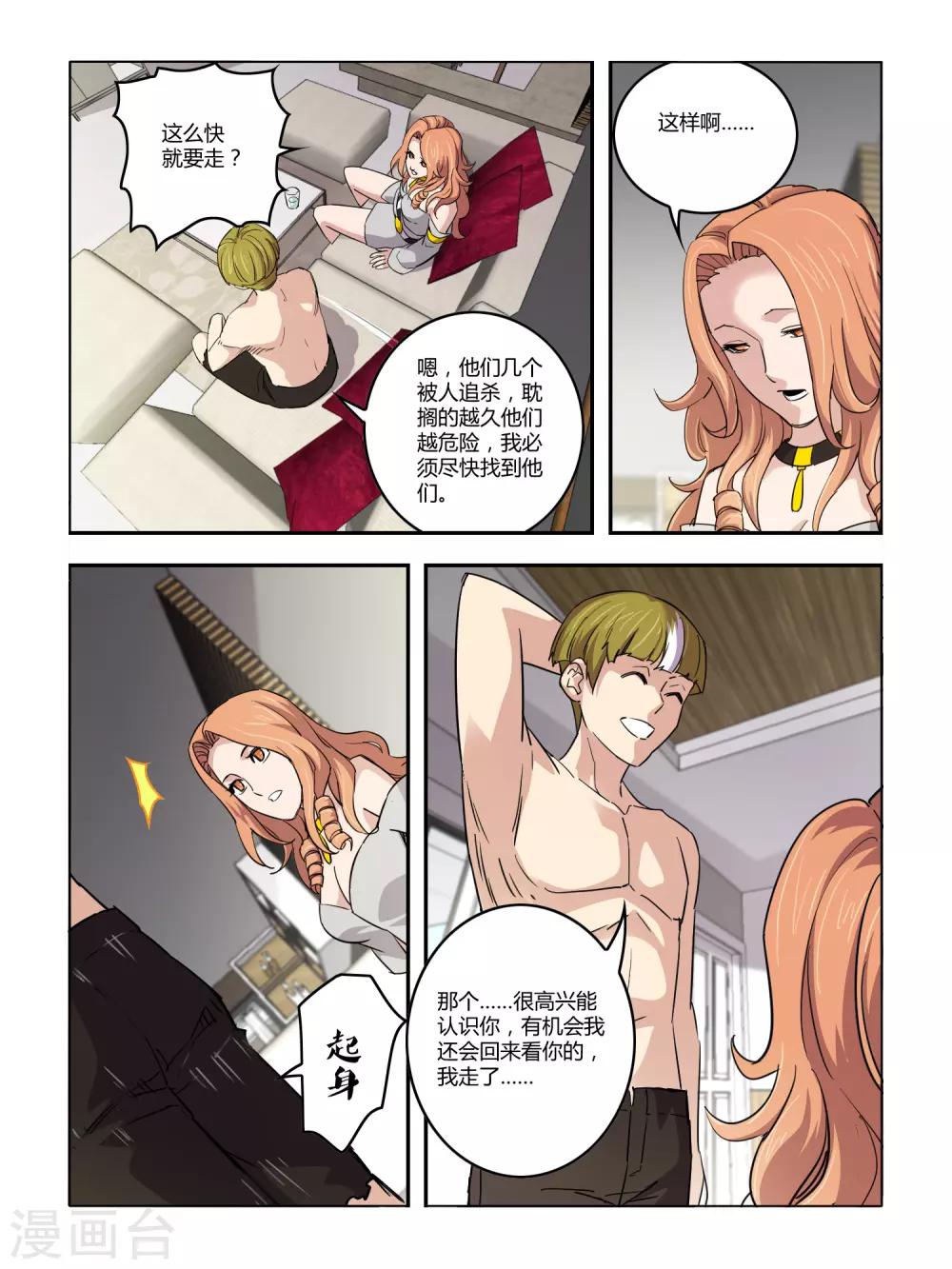 《尸兽边缘》第105话 第6页