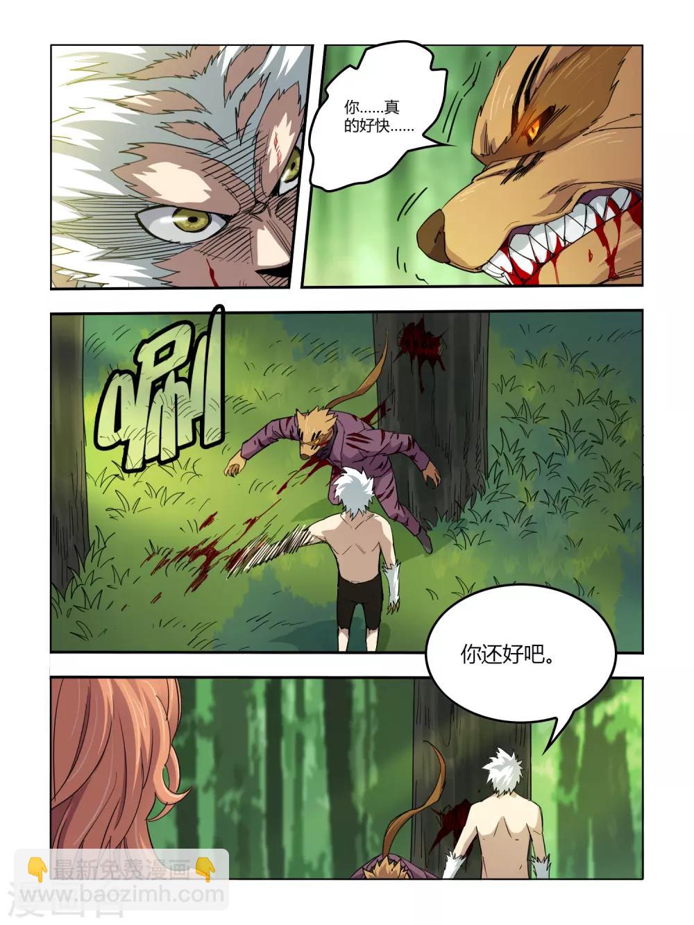 《尸兽边缘》第104话 第3页