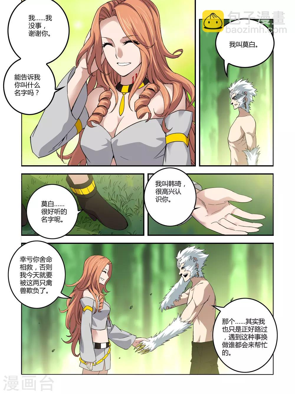 《尸兽边缘》第104话 第4页