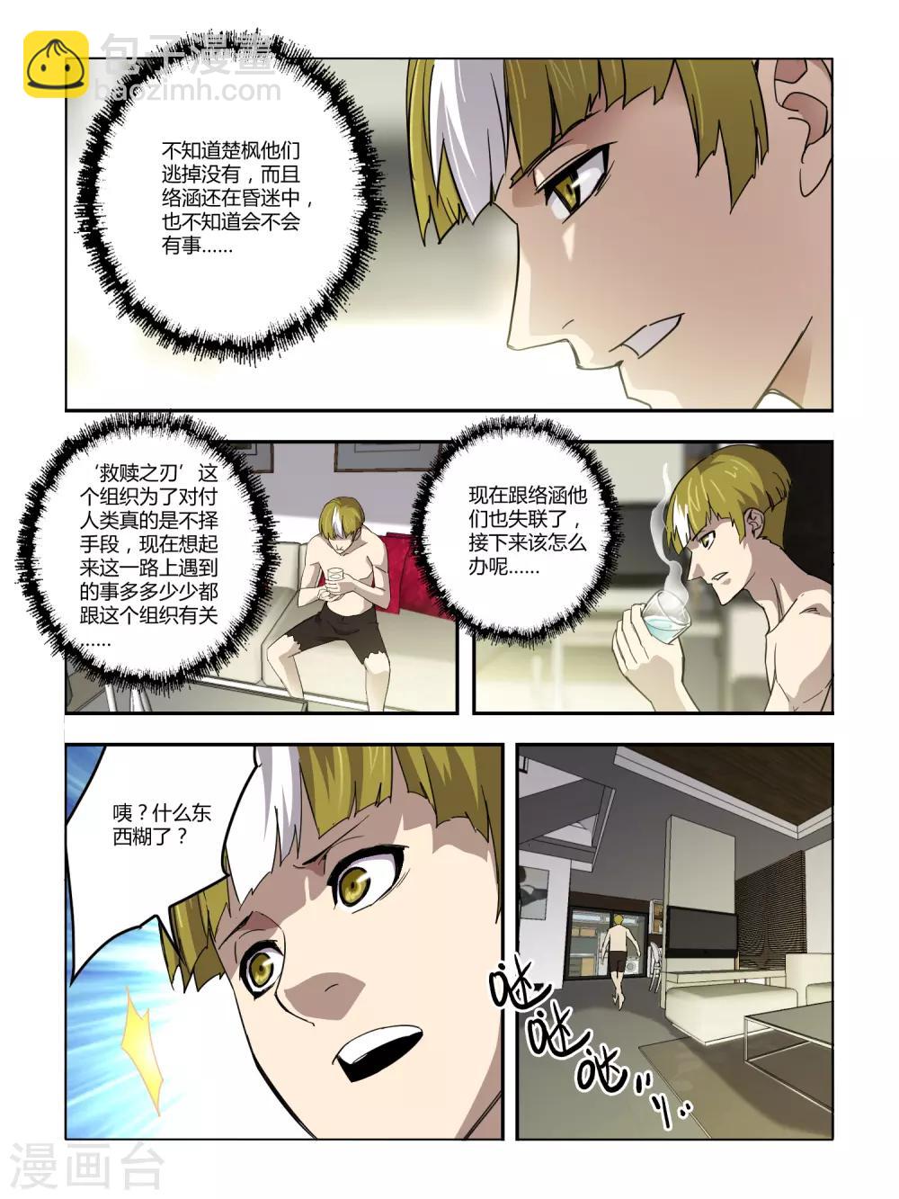《尸兽边缘》第104话 第6页