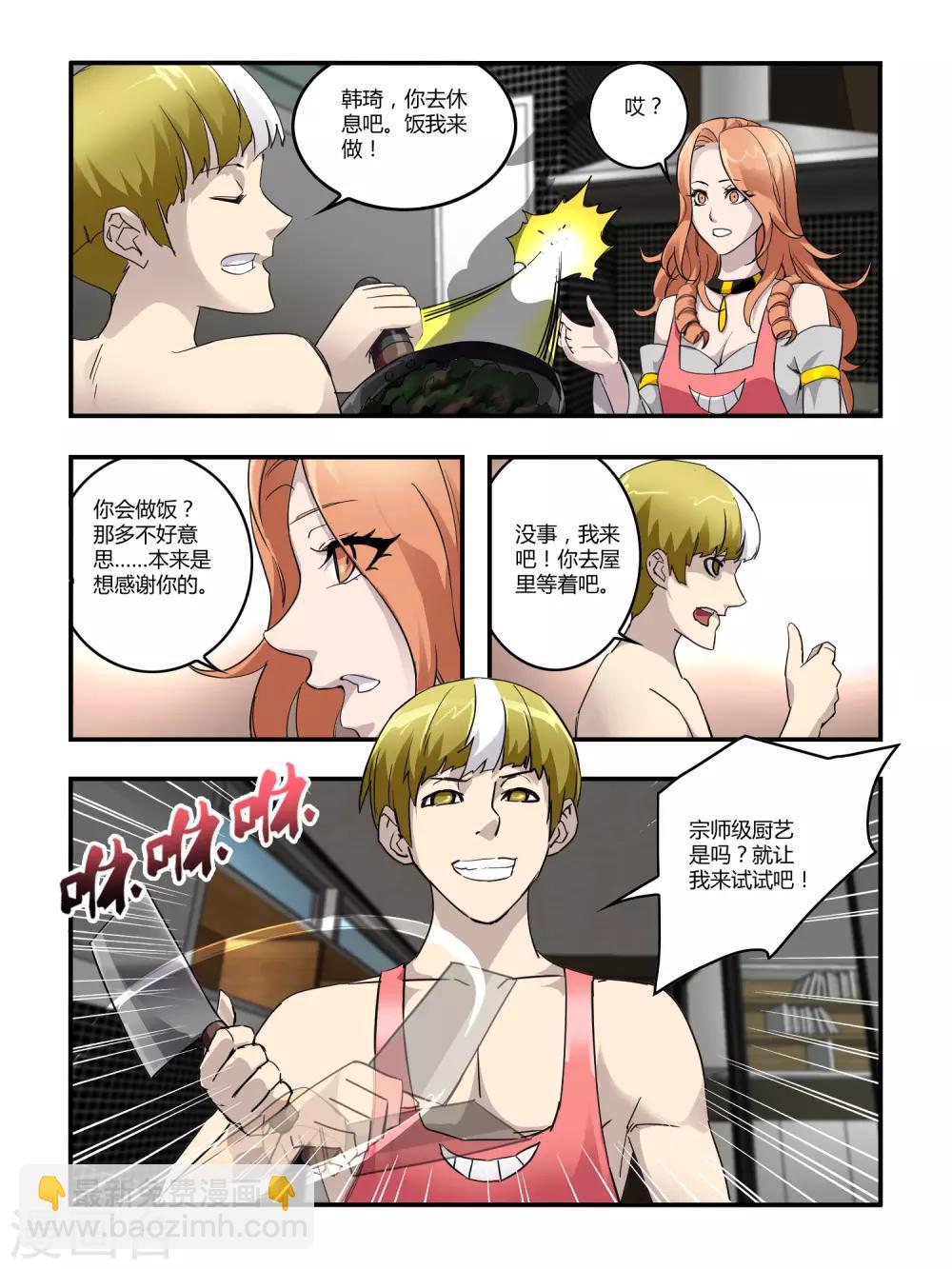 《尸兽边缘》第104话 第8页