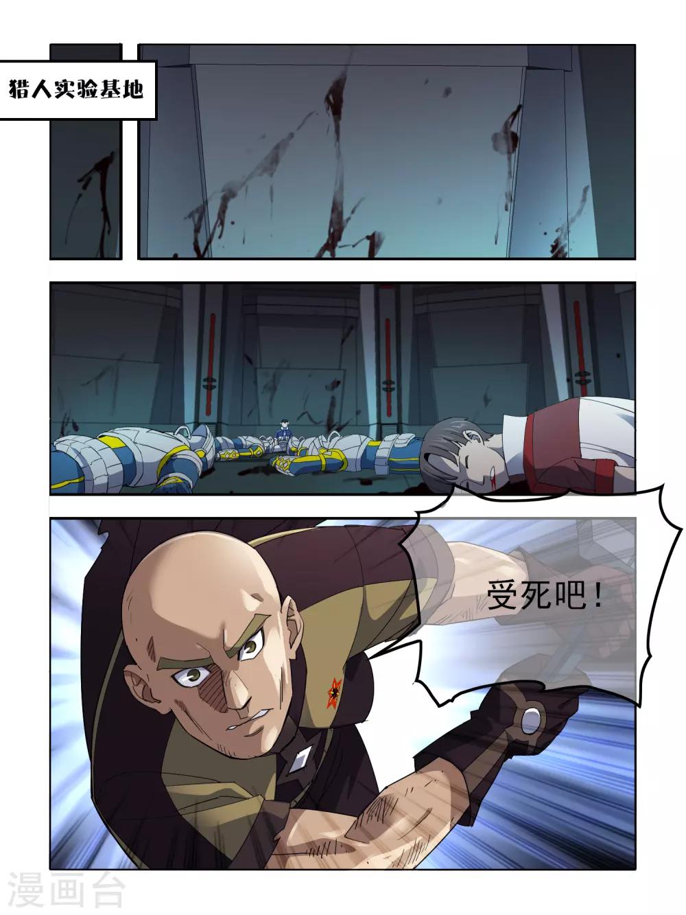 《尸兽边缘》第106话 第2页