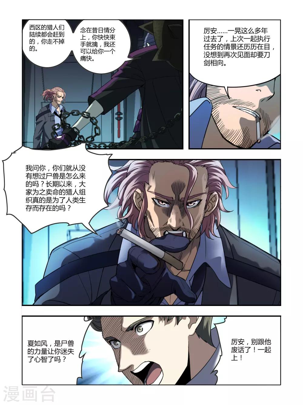 《尸兽边缘》第106话 第6页