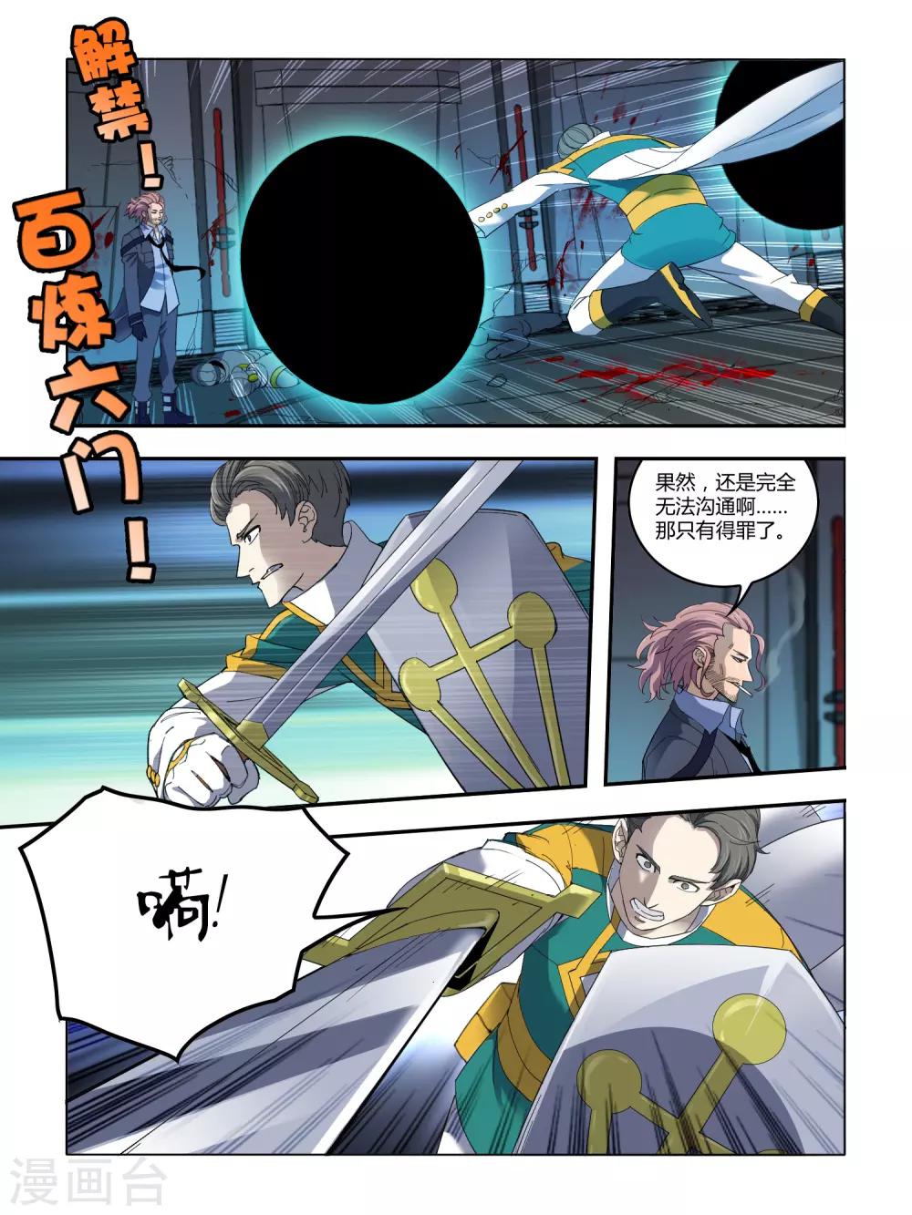 《尸兽边缘》第106话 第7页