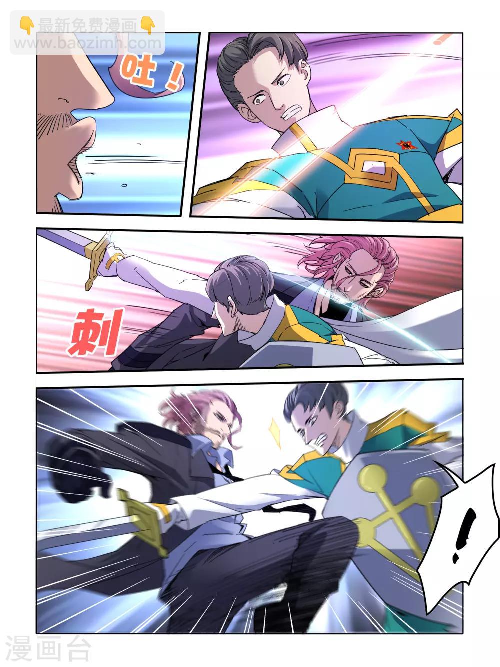 《尸兽边缘》第106话 第8页