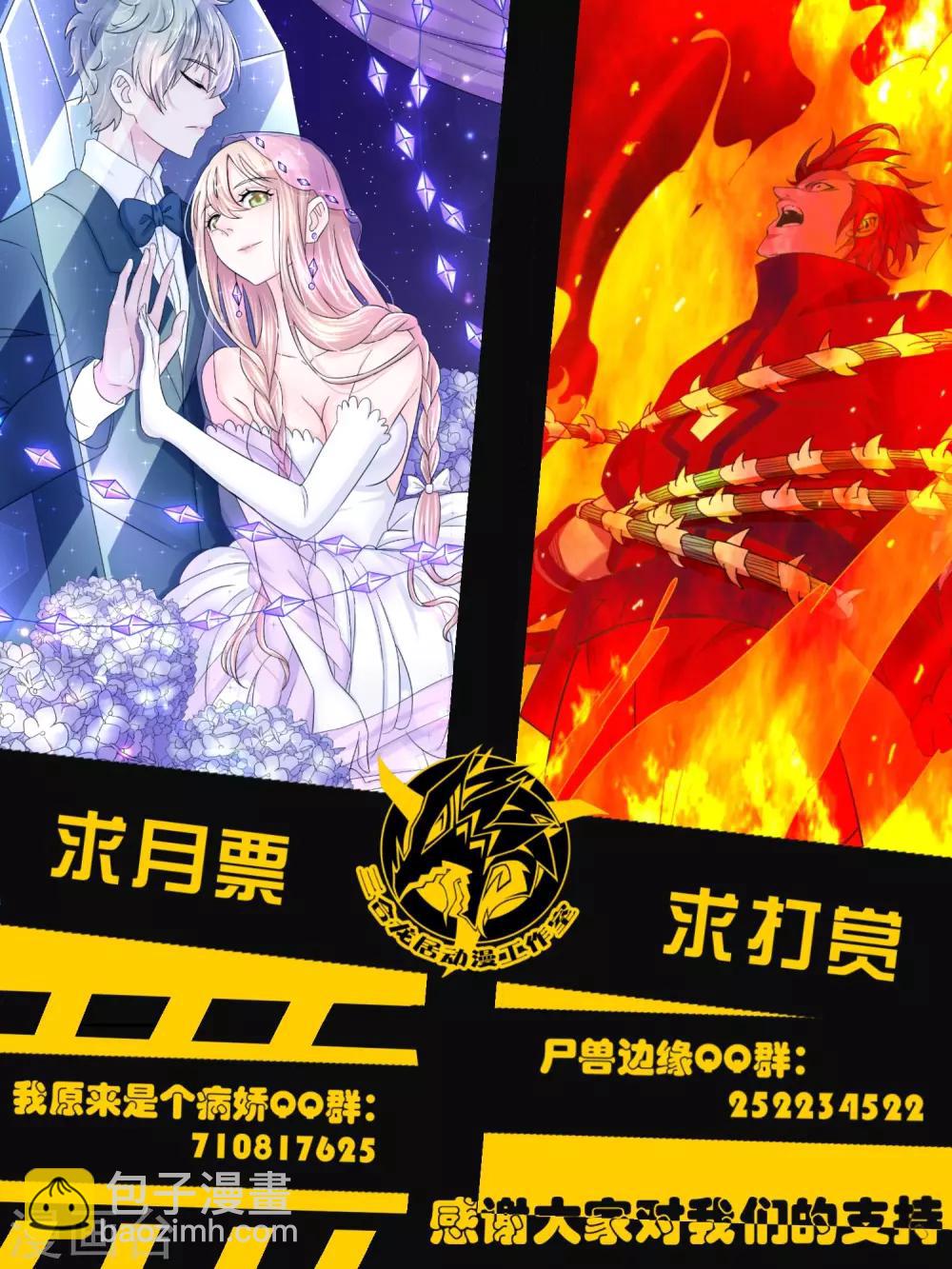 《尸兽边缘》第106话 第9页