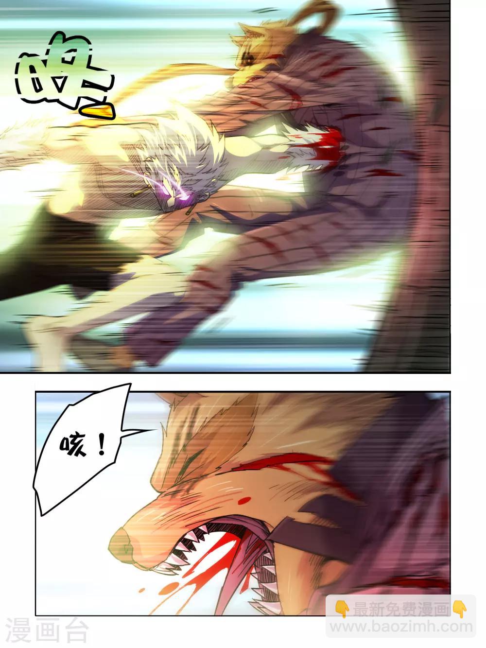 《尸兽边缘》第104话 第2页