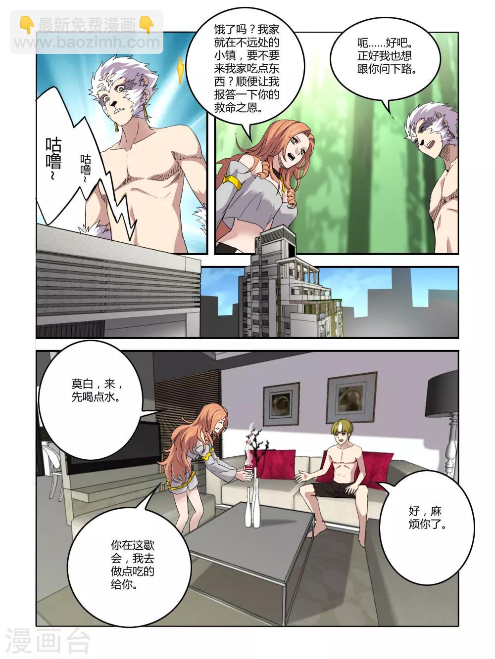 《尸兽边缘》第104话 第5页